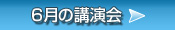 6���̑啨�����ƘA���u����