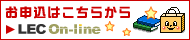 �u���E���Ђ̂��\����LEC�I�����C������I24���Ԏ�t���I
