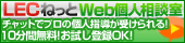 LEC�˂���Web�l���k��