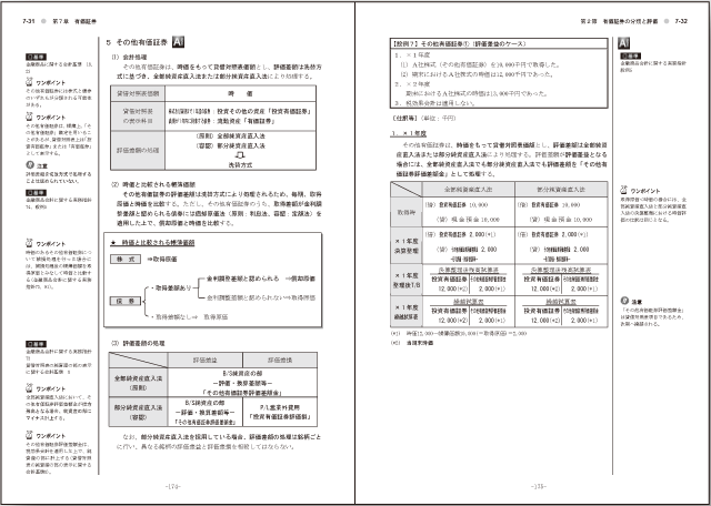 税理士簿財横断コース - 税理士｜LEC東京リーガルマインド