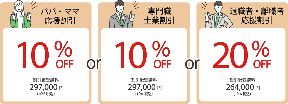 割引イメージ02