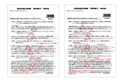 論述対策