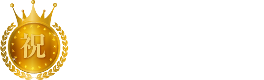 合格体験記