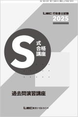 過去問演習