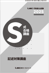 記述対策講座