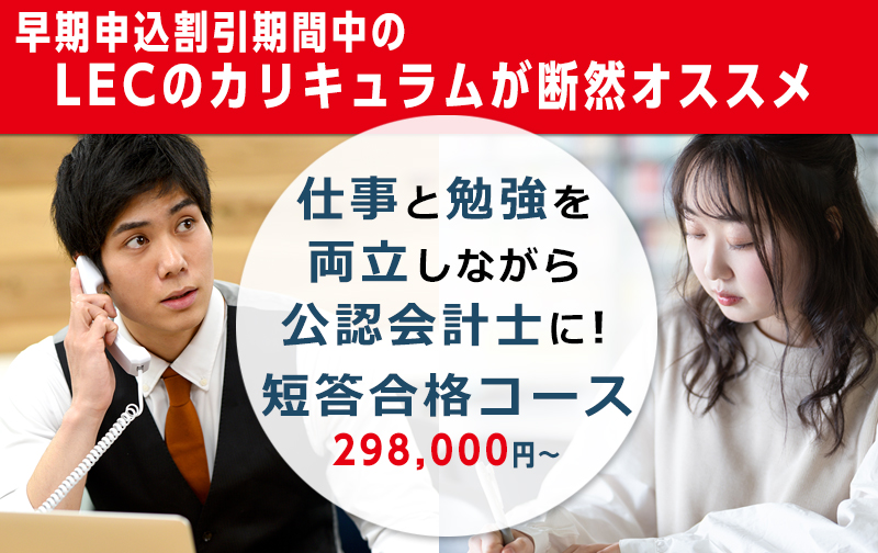 公認会計士は就職状況も好調の人気資格！
