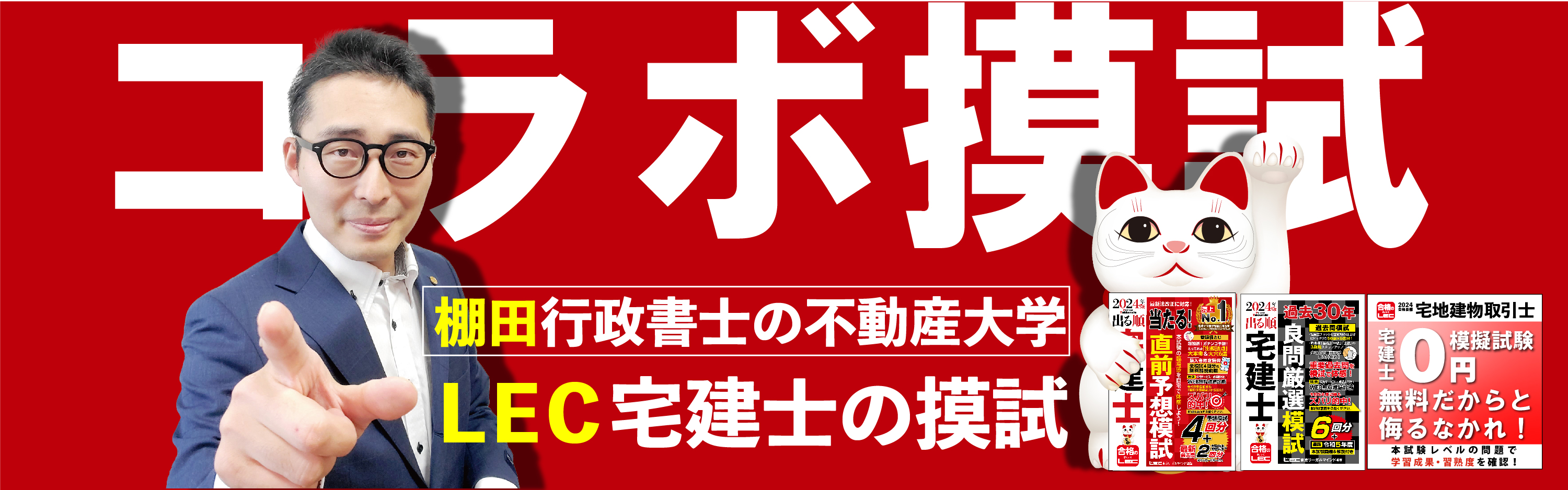 コラボ模試