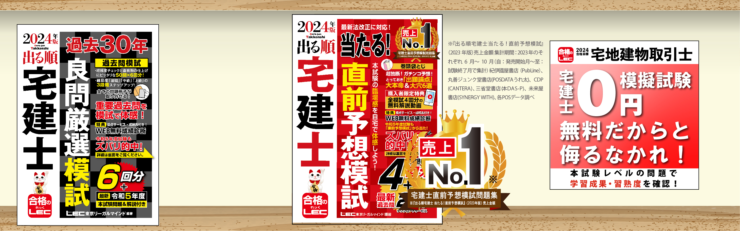 ゼロ円模試