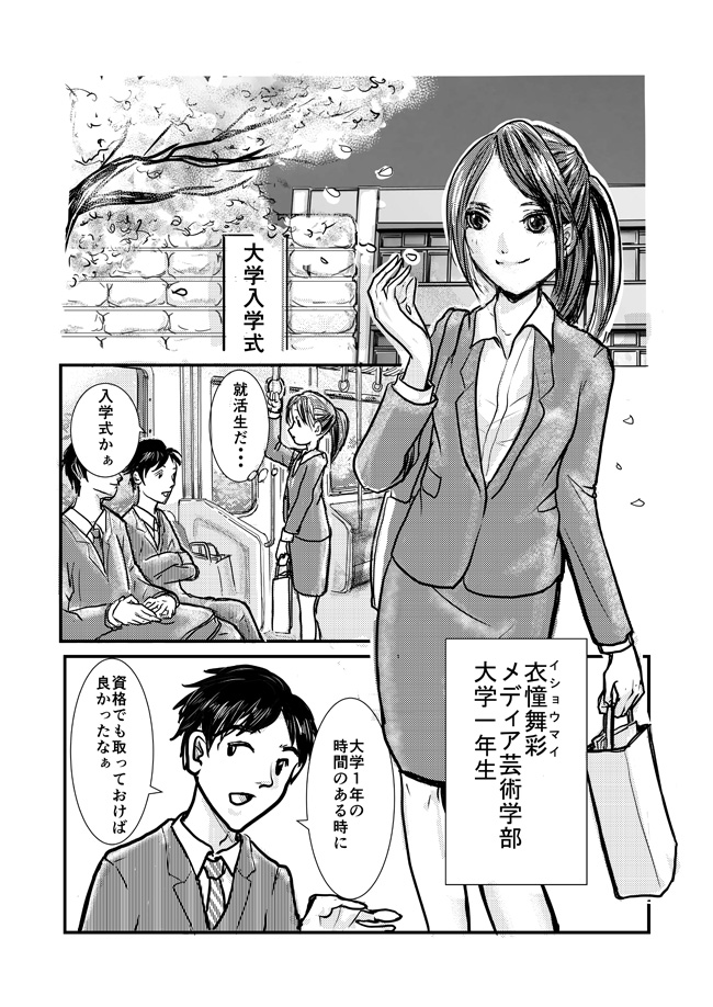 第二話 弁理士を志す人、試験を受ける人、弁理士になった人1