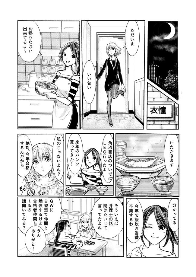 第二話 弁理士を志す人、試験を受ける人、弁理士になった人3