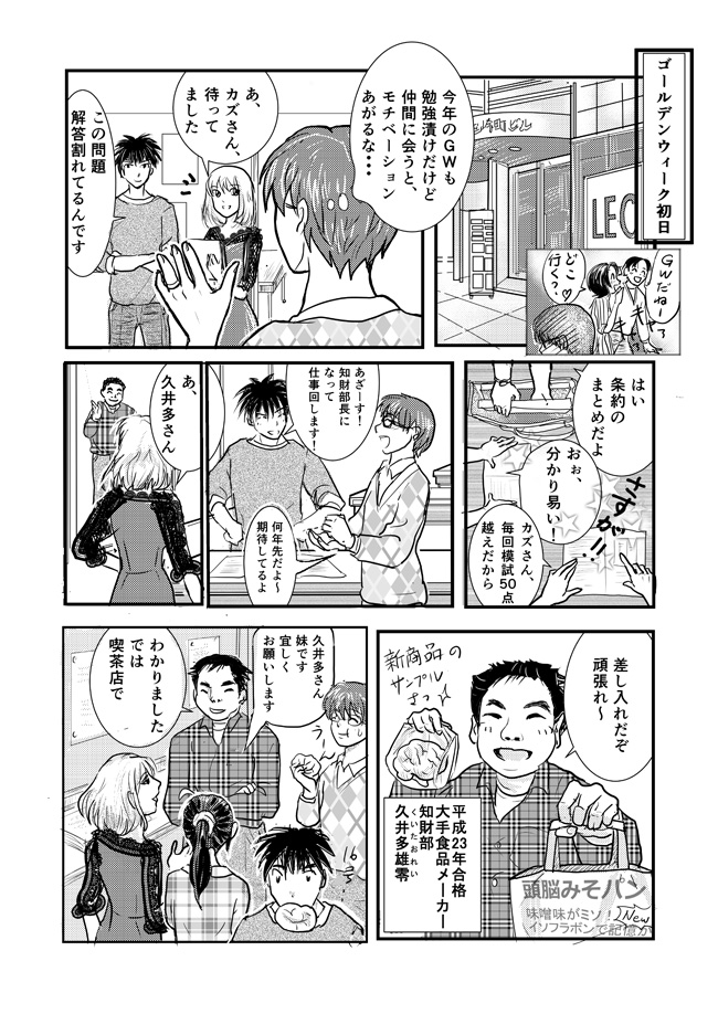 第二話 弁理士を志す人、試験を受ける人、弁理士になった人4