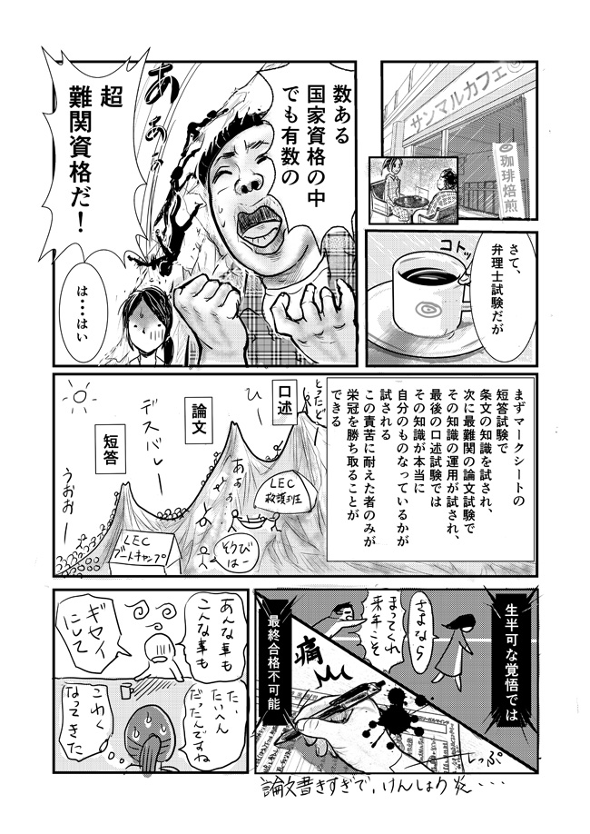 第二話 弁理士を志す人、試験を受ける人、弁理士になった人5