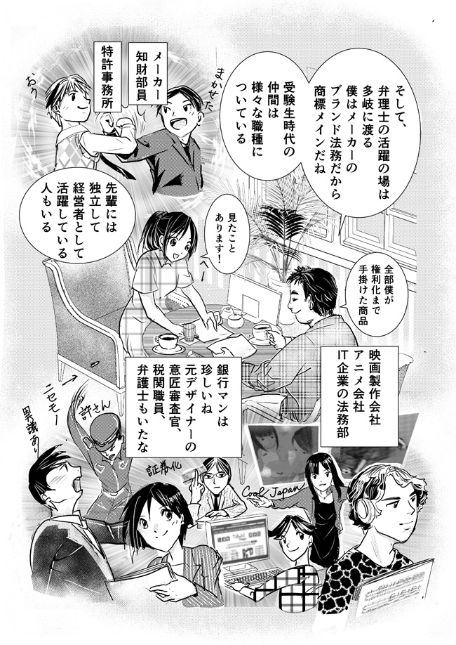 第二話 弁理士を志す人、試験を受ける人、弁理士になった人7