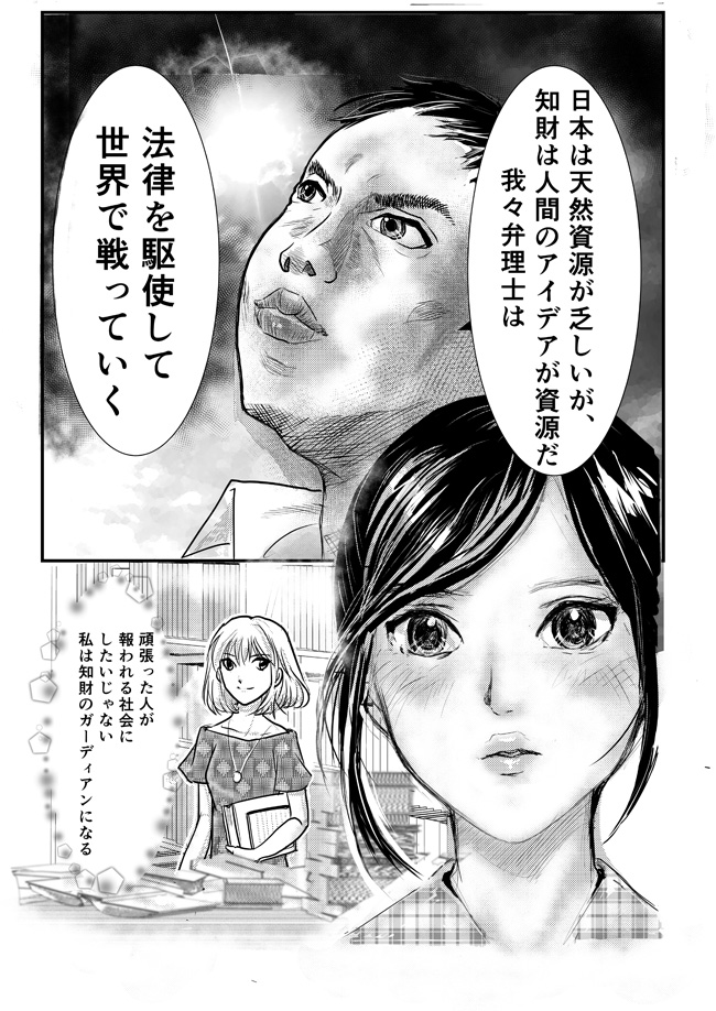 第二話 弁理士を志す人、試験を受ける人、弁理士になった人8