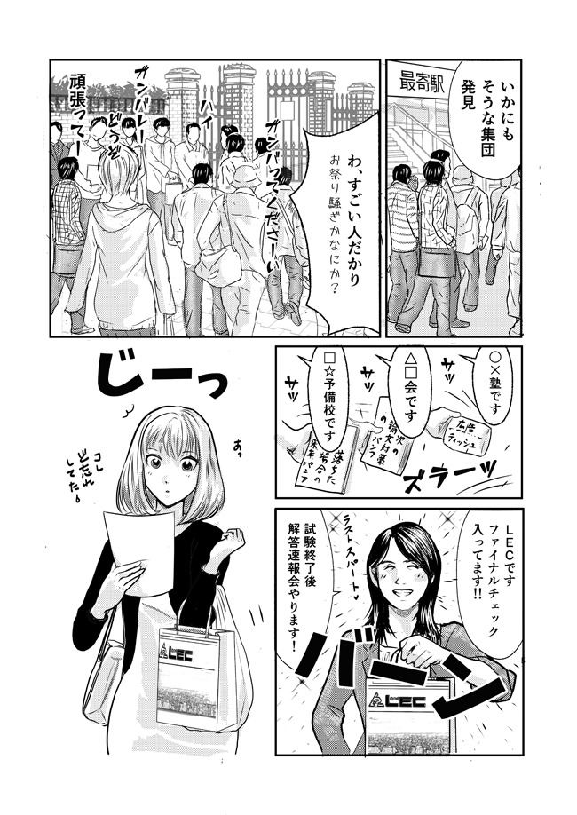 第四話 第一関門 短答試験3