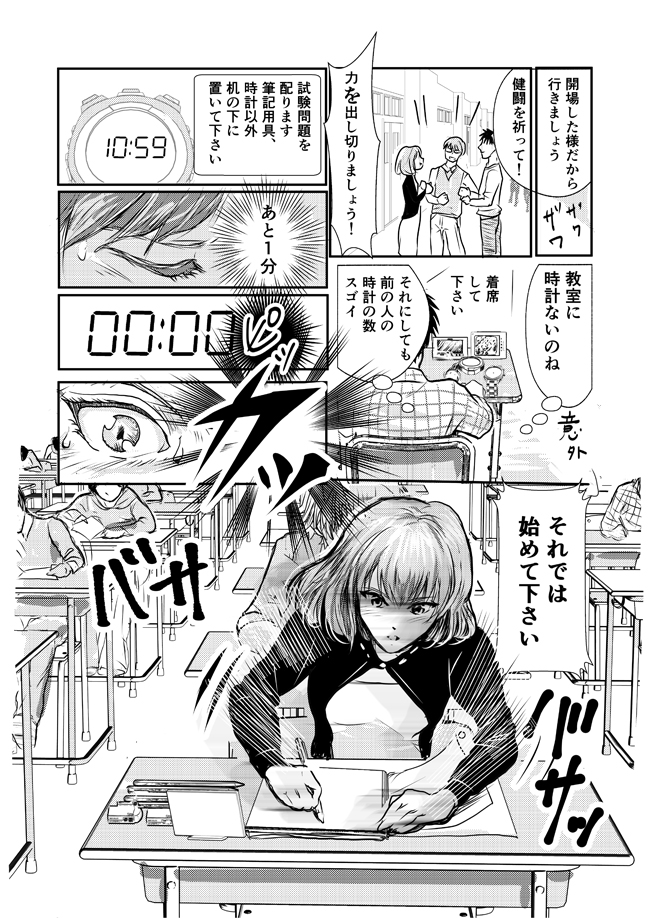 第四話 第一関門 短答試験5
