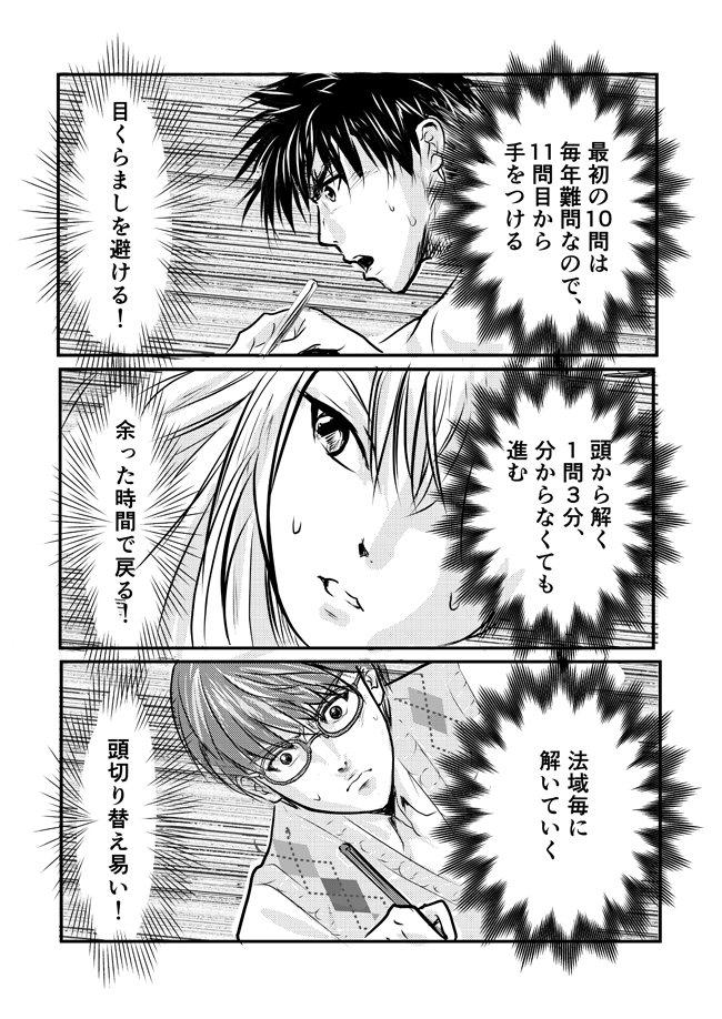 第四話 第一関門 短答試験6