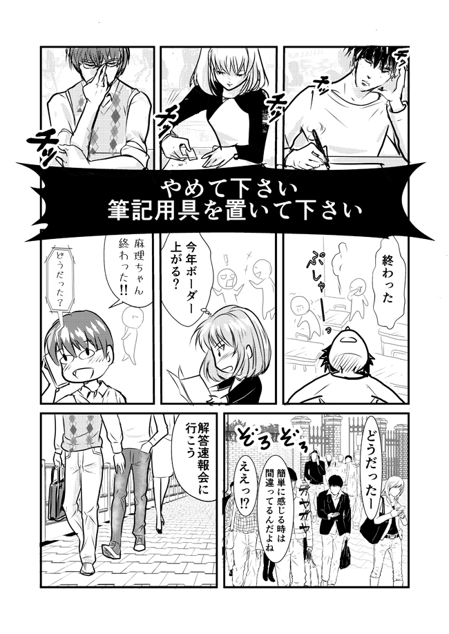 第四話 第一関門 短答試験8
