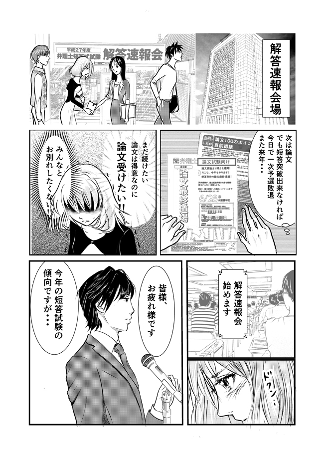 第四話 第一関門 短答試験9