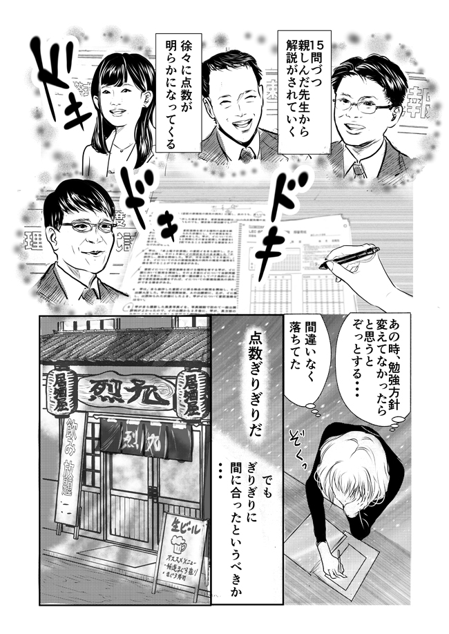 第四話 第一関門 短答試験10