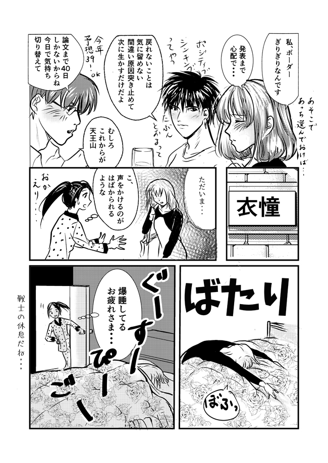 第四話 第一関門 短答試験12