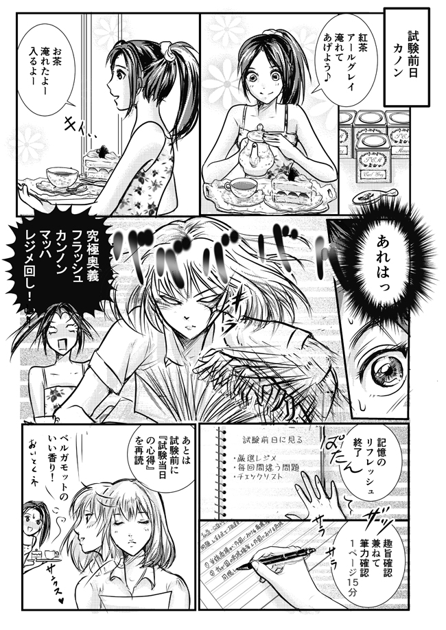 第八話 論文試験を乗り越えるには心構えと準備から2