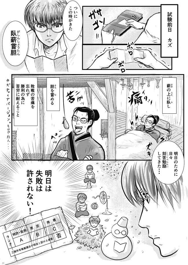 第八話 論文試験を乗り越えるには心構えと準備から3