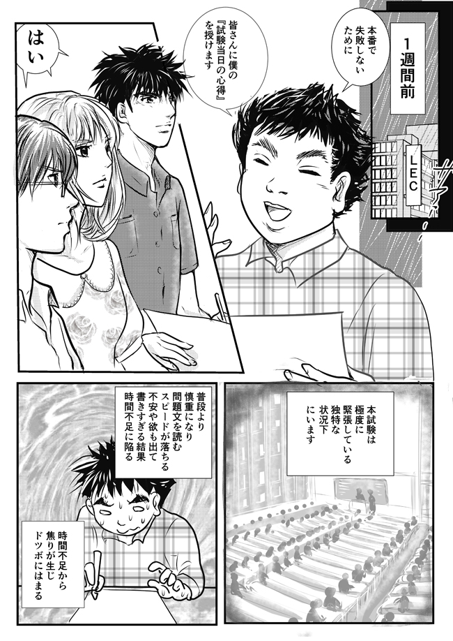 第八話 論文試験を乗り越えるには心構えと準備から4