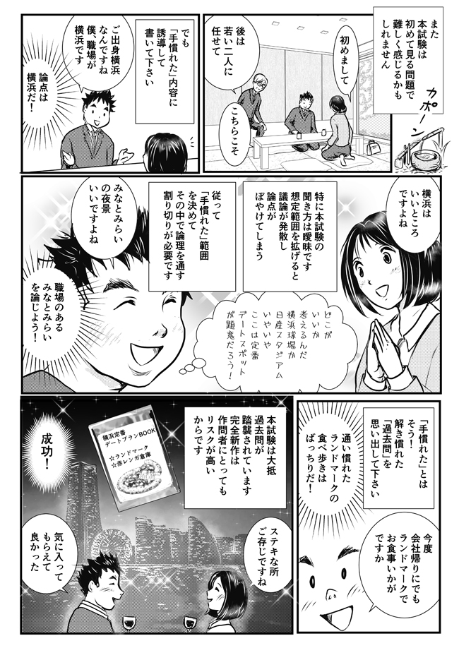 第八話 論文試験を乗り越えるには心構えと準備から6