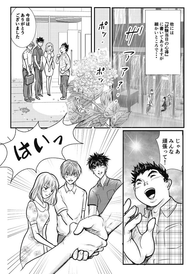 第八話 論文試験を乗り越えるには心構えと準備から7
