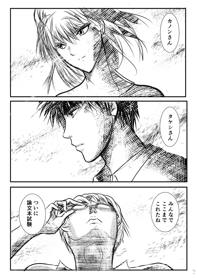 第九話 第二関門 論文試験1