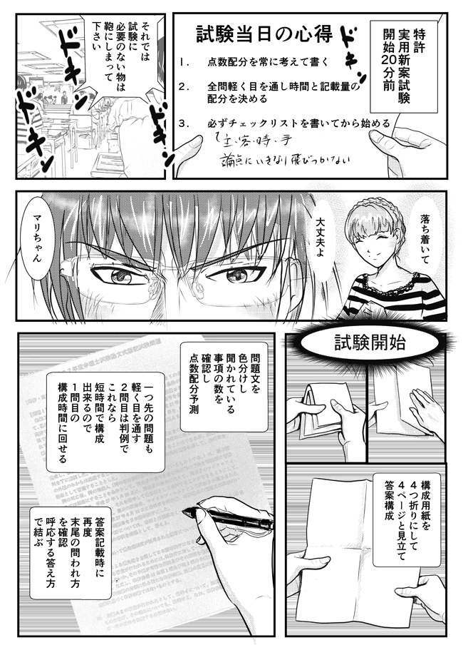 第九話 第二関門 論文試験3