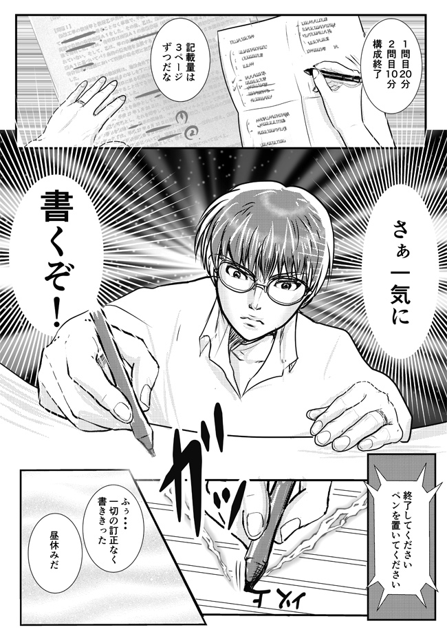 第九話 第二関門 論文試験4