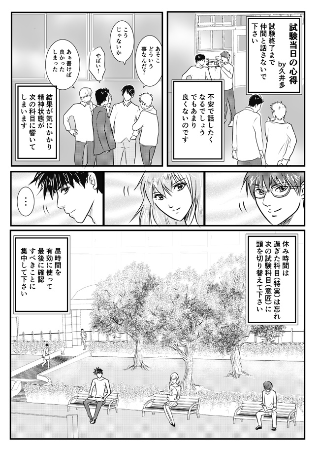 第九話 第二関門 論文試験5