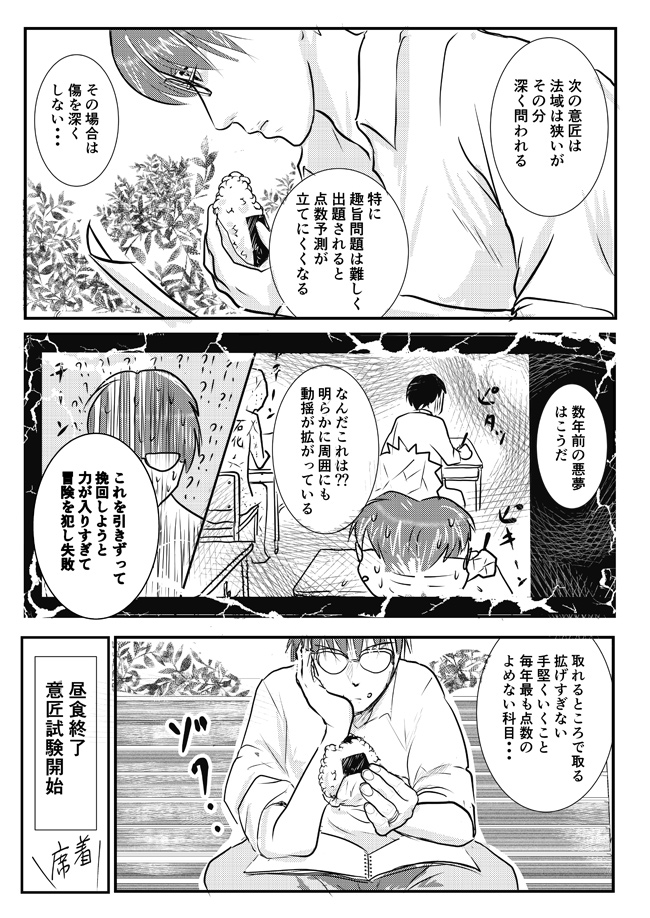 第九話 第二関門 論文試験6