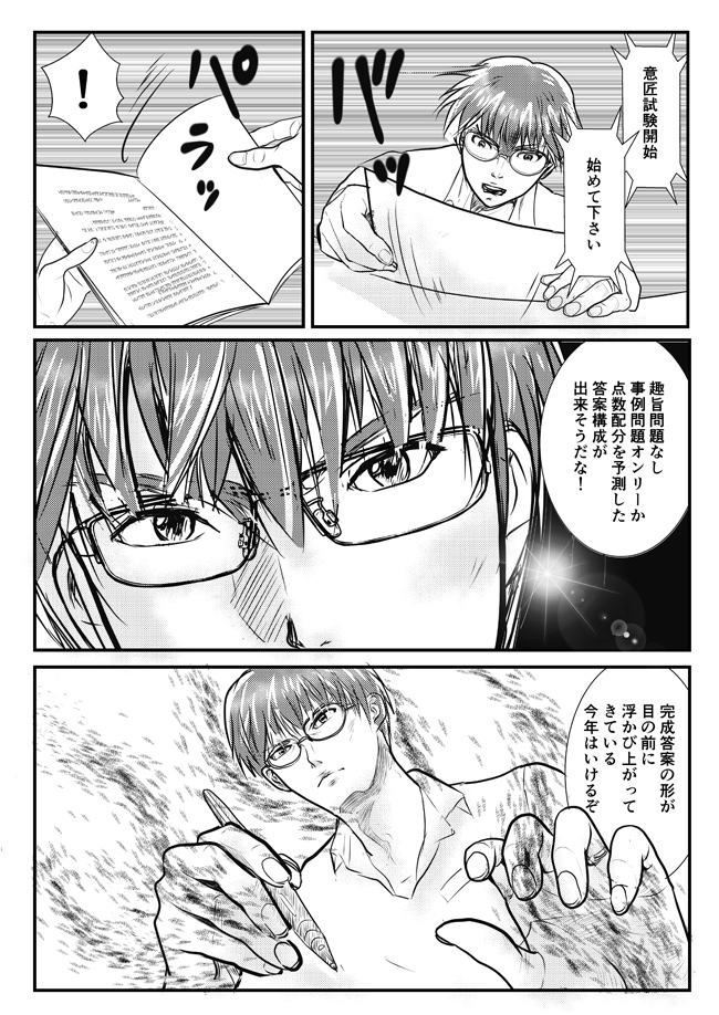 第九話 第二関門 論文試験7