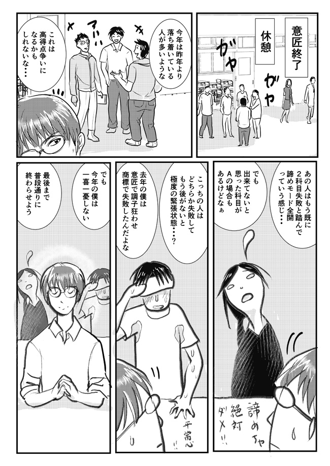 第九話 第二関門 論文試験8