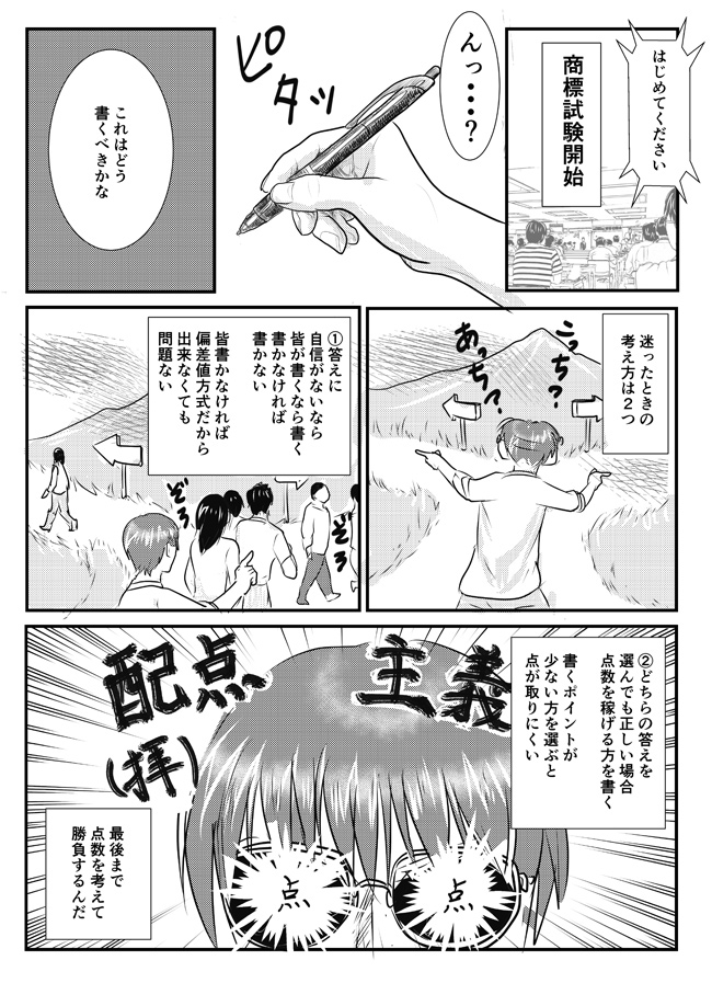 第九話 第二関門 論文試験9