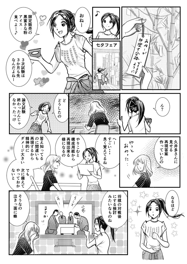 第十話 口述試験対策開始、先は見えずとも進まなくてはならないときがある1