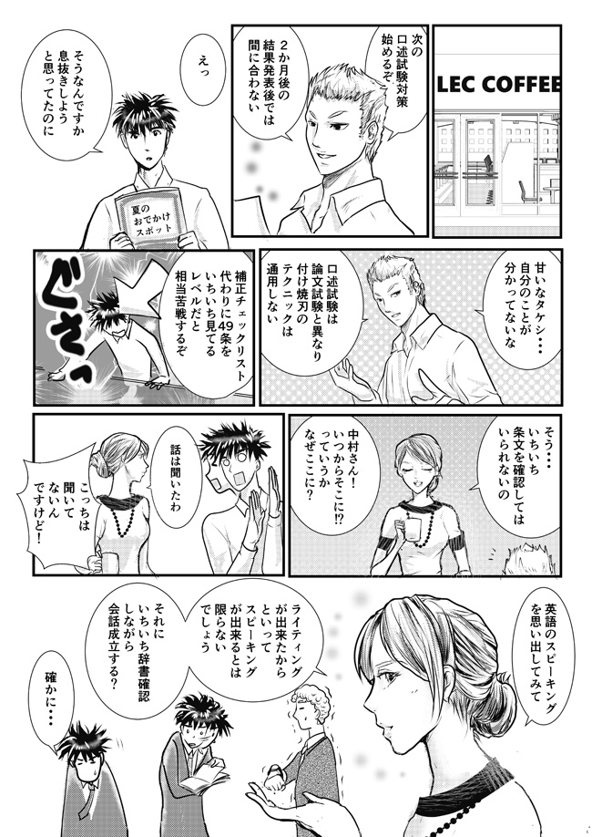 第十話 口述試験対策開始、先は見えずとも進まなくてはならないときがある2