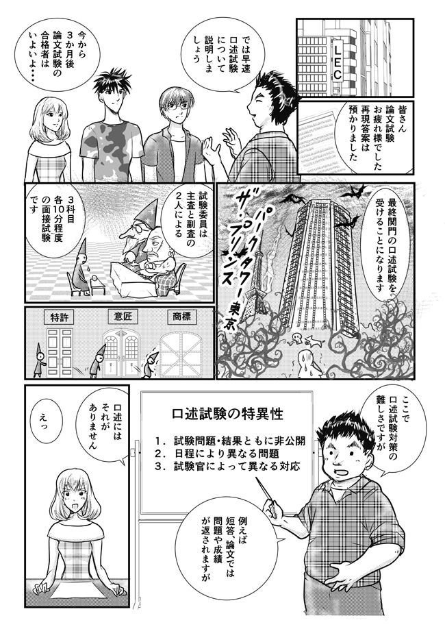 第十話 口述試験対策開始、先は見えずとも進まなくてはならないときがある4