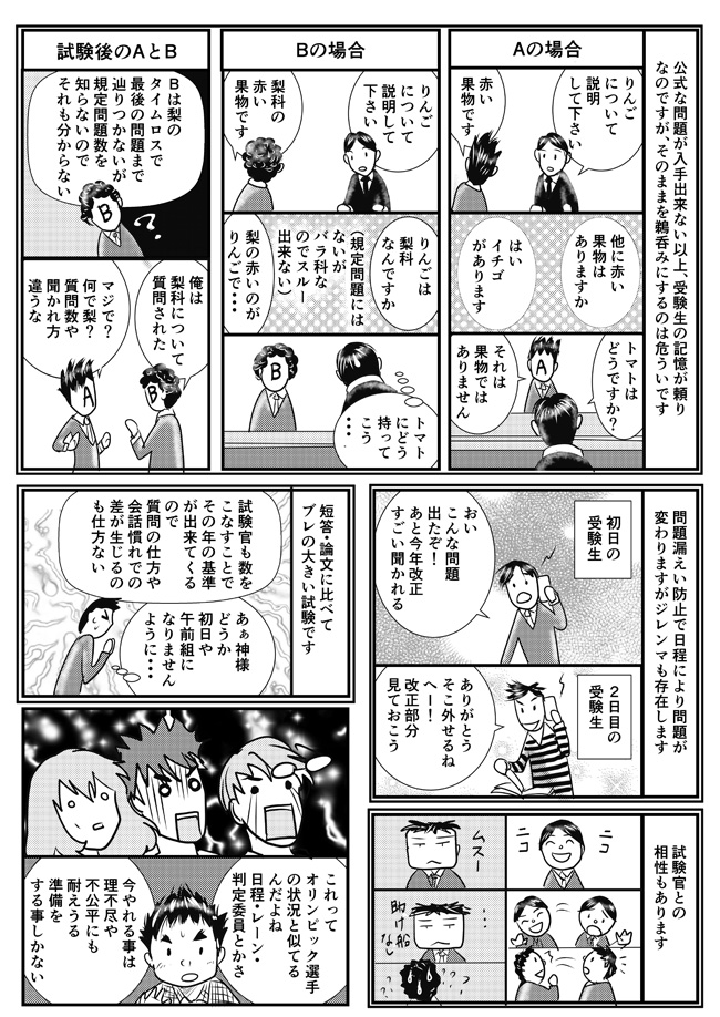 第十話 口述試験対策開始、先は見えずとも進まなくてはならないときがある5