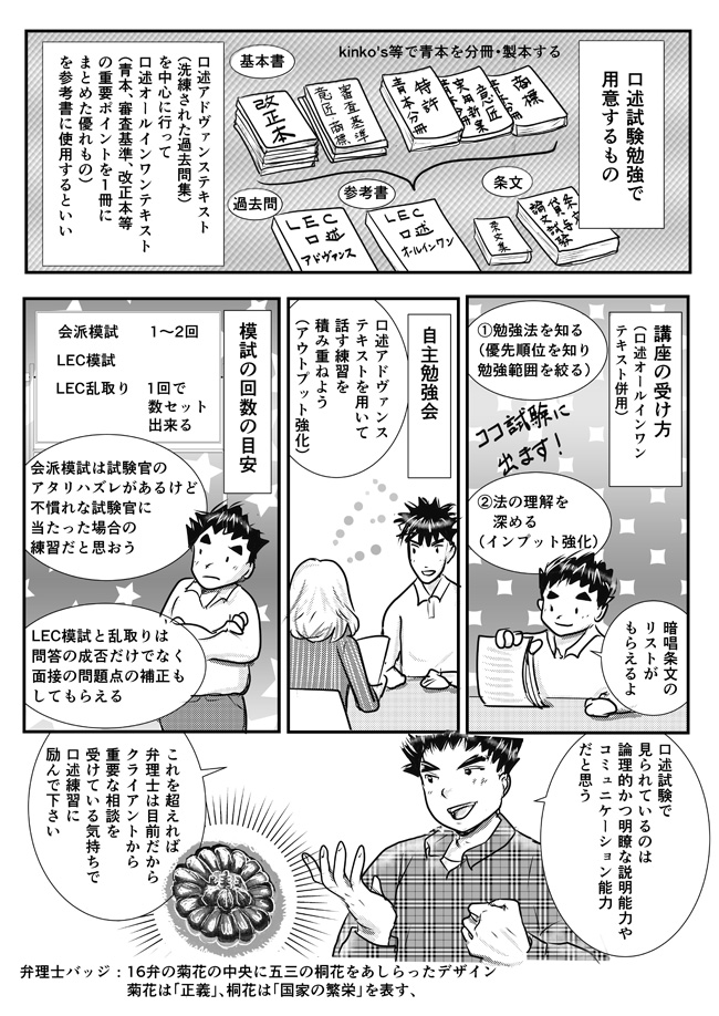 第十話 口述試験対策開始、先は見えずとも進まなくてはならないときがある6