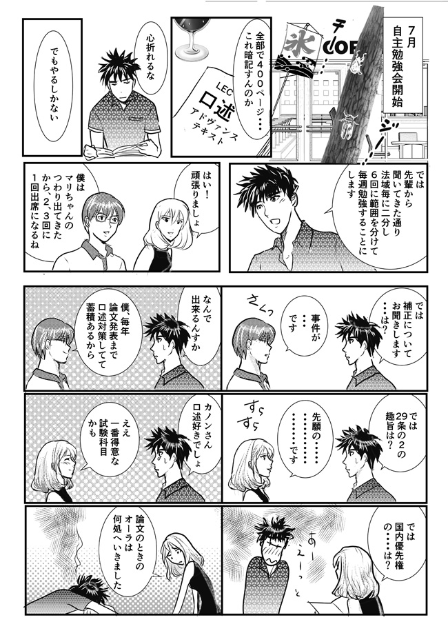 第十話 口述試験対策開始、先は見えずとも進まなくてはならないときがある7