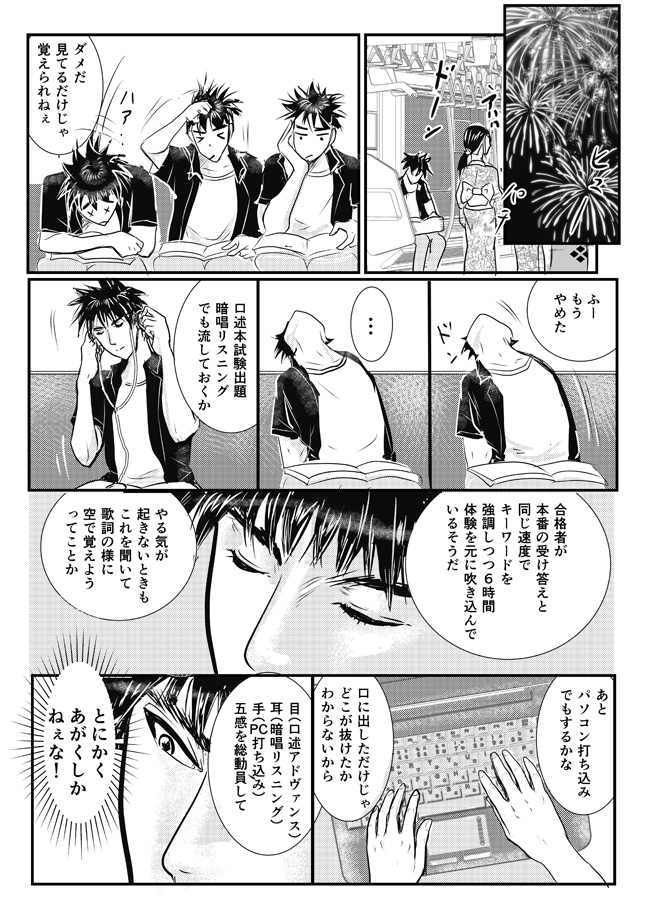 第十話 口述試験対策開始、先は見えずとも進まなくてはならないときがある9