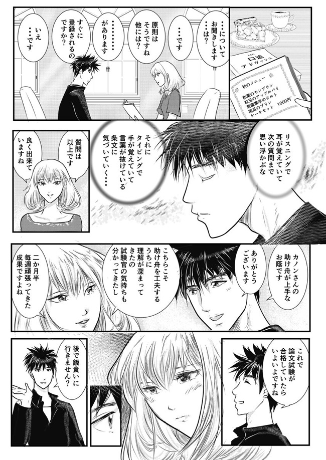 第十話 口述試験対策開始、先は見えずとも進まなくてはならないときがある10