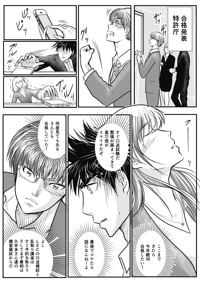第十一話 先人から学ぶ口述試験の話し方2