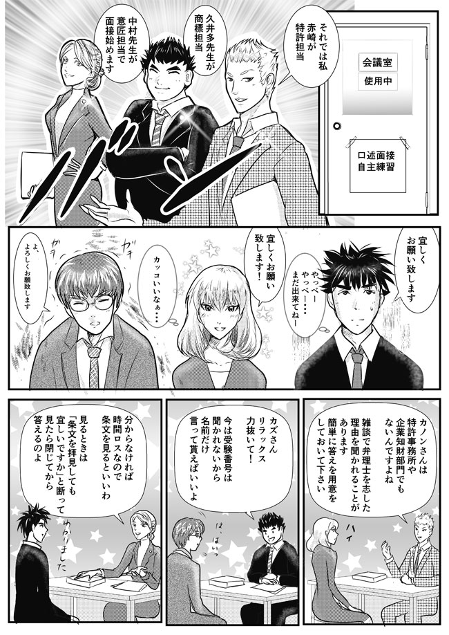 第十一話 先人から学ぶ口述試験の話し方3