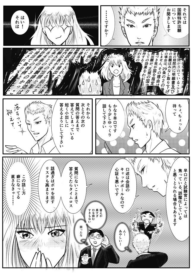 第十一話 先人から学ぶ口述試験の話し方4