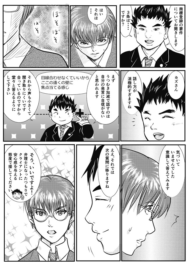 第十一話 先人から学ぶ口述試験の話し方5